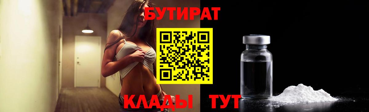 Бутират оксибутират Ефремов
