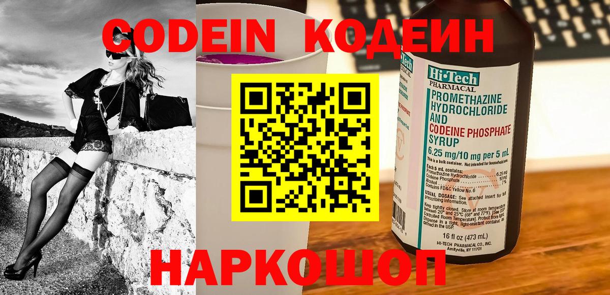 Ефремов  Кодеиновый сироп Lean Purple Drank  Вход с VPN 